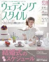 ウェディングスタイル香川版 12.5･6月号 (発売日2012年04月15日) 表紙