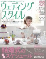 ウェディングスタイル徳島・淡路島版 12.5･6月号 (発売日2012年04月15日) 表紙