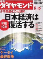 週刊ダイヤモンド（Diamond WEEKLY） 9/10号 (発売日2005年09月05日) 表紙