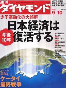 週刊ダイヤモンド（Diamond WEEKLY） 9/10号 (発売日2005年09月05日) 表紙