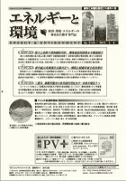 エネルギーと環境 2176 表紙