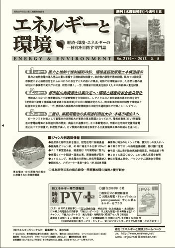 エネルギーと環境 2176 (発売日2012年03月08日) 表紙