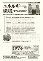 エネルギーと環境 2177 表紙