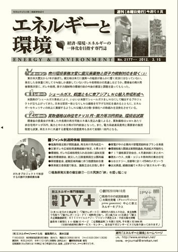 エネルギーと環境 2177 (発売日2012年03月15日) 表紙
