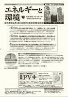 エネルギーと環境 2178 表紙