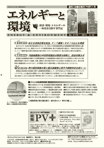 エネルギーと環境 2178 (発売日2012年03月22日) 表紙