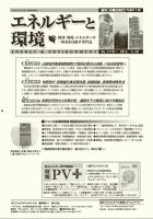 エネルギーと環境 2179 表紙