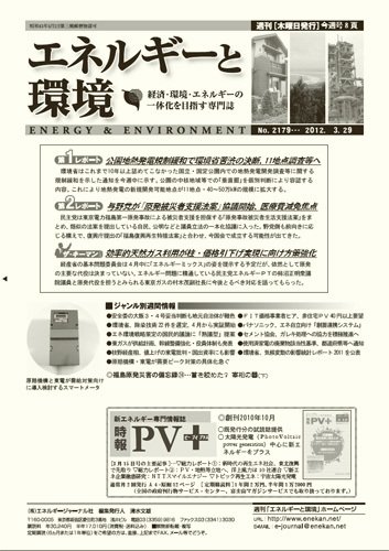 エネルギーと環境 2179 (発売日2012年03月29日) 表紙