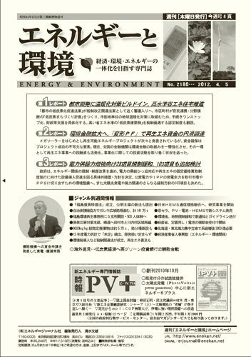 エネルギーと環境 2180 (発売日2012年04月05日) 表紙