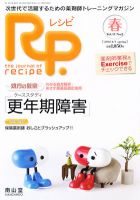 Rp.+（レシピプラス）  Vol.11 No.2 表紙