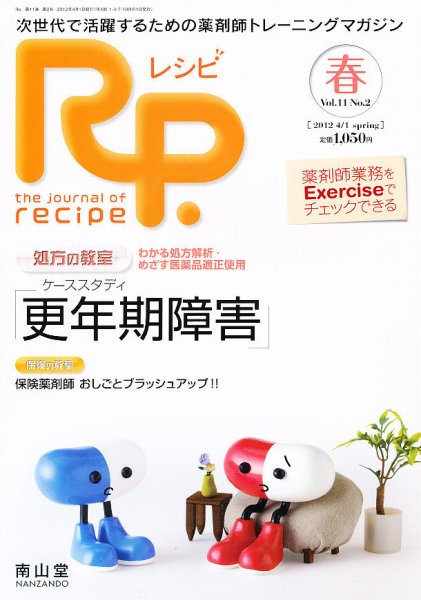 Rp.+（レシピプラス）  Vol.11 No.2 (発売日2012年04月01日) 表紙