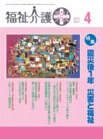 福祉介護テクノプラス 2012年4月号 (発売日2012年03月31日) 表紙
