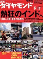 週刊ダイヤモンド（Diamond WEEKLY） 9/17号 (発売日2005年09月12日) 表紙