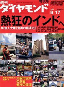 週刊ダイヤモンド（Diamond WEEKLY） 9/17号 (発売日2005年09月12日) 表紙