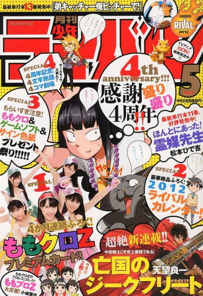 月刊 少年ライバル 5月号 (発売日2012年04月04日) 表紙