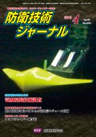 防衛技術ジャーナル 4月号 表紙