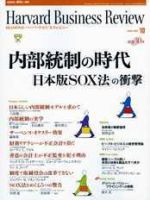 DIAMONDハーバード・ビジネス・レビューのバックナンバー (17ページ目