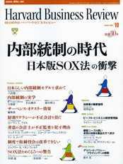DIAMONDハーバード・ビジネス・レビュー 2005年10月号 (発売日2005年09月10日) 表紙