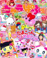 キャラぱふぇ 5月号 (発売日2012年03月31日) | 雑誌/定期購読の予約は