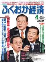 ふくおか経済 vol.284 表紙