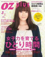 OZmagazinePLUS（オズマガジンプラス） 2012年3月号 (発売日2012年01月28日) 表紙