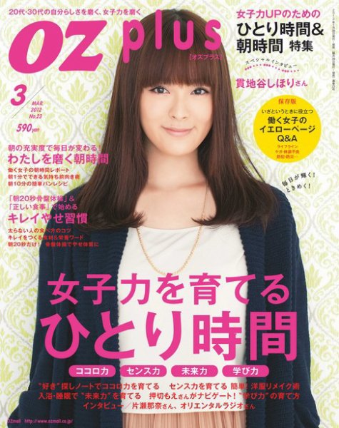 OZmagazinePLUS（オズマガジンプラス） 2012年3月号 (発売日2012年01月28日) 表紙