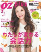 OZmagazinePLUS（オズマガジンプラス） 2012年5月号 (発売日2012年03月28日) 表紙