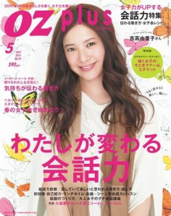 OZmagazinePLUS（オズマガジンプラス） 2012年5月号 (発売日2012年03月