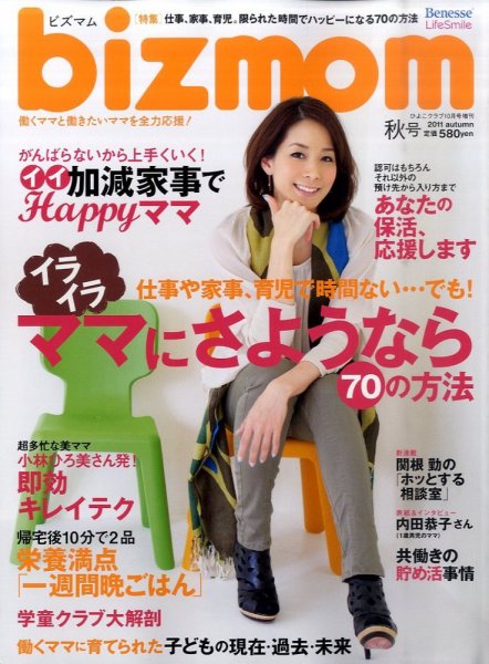 bizmom 2011年秋号 (発売日2011年09月13日) 表紙