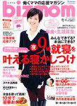 bizmom 2012年冬号 (発売日2011年12月13日) 表紙