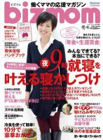 bizmom 表紙