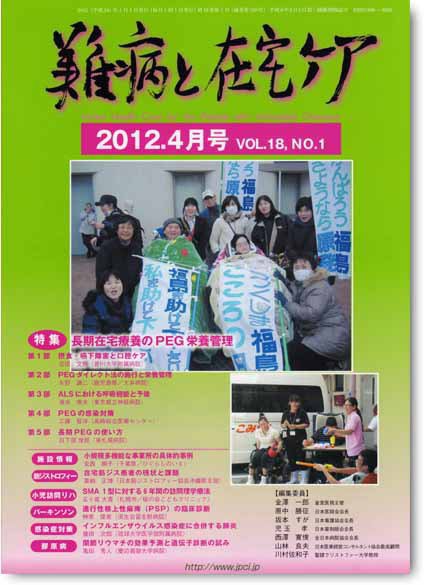 難病と在宅ケア Vol.18 No.1 (発売日2012年04月01日) 表紙
