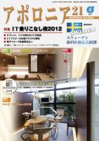 アポロニア21 4月号 表紙