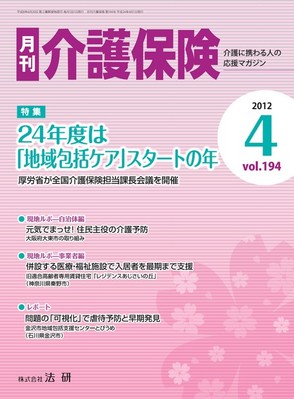 月刊介護保険 2012年04月01日発売号 | 雑誌/電子書籍/定期購読の