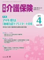 月刊介護保険 2012年04月01日発売号 表紙