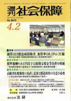 週刊社会保障 表紙