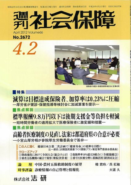 週刊社会保障 2012年04月01日発売号 表紙
