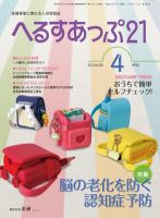 へるすあっぷ21 表紙