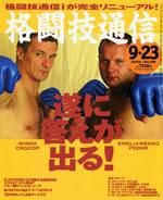 格闘技通信 9月23日号 (発売日2005年08月23日) 表紙