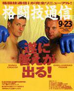 格闘技通信 9月23日号 (発売日2005年08月23日) 表紙