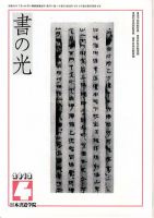 書の光 ４月号 表紙