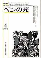 ペンの光 ４月号 表紙