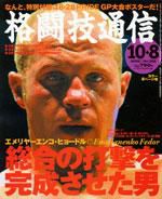 格闘技通信 10月8日号 (発売日2005年09月07日) 表紙