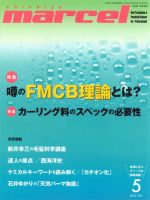 marcel（マルセル） 5月号 (発売日2012年03月31日) 表紙