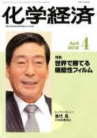 化学経済 4月号 (発売日2012年04月02日) 表紙