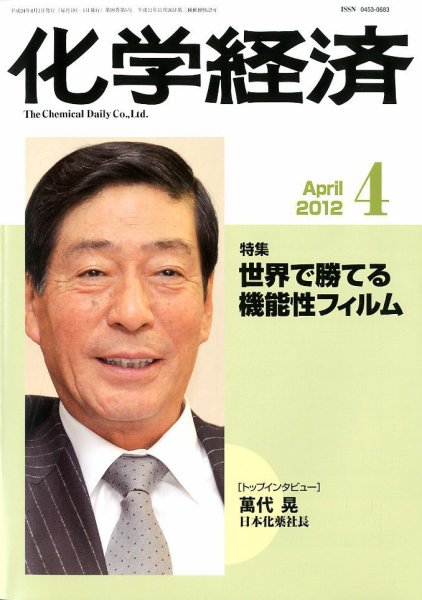 化学経済 4月号 (発売日2012年04月02日) 表紙