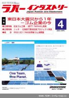 ラバーインダストリー ４月号 表紙