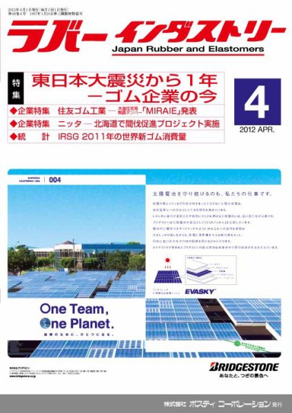 ラバーインダストリー ４月号 (発売日2012年04月01日) 表紙