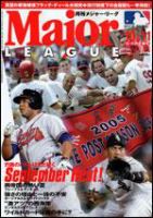 月刊メジャーリーグ 10・11月号 (発売日2005年09月10日) 表紙