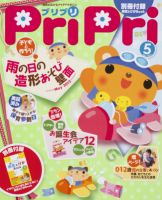 PriPri（プリプリ） 2012年5月号 表紙